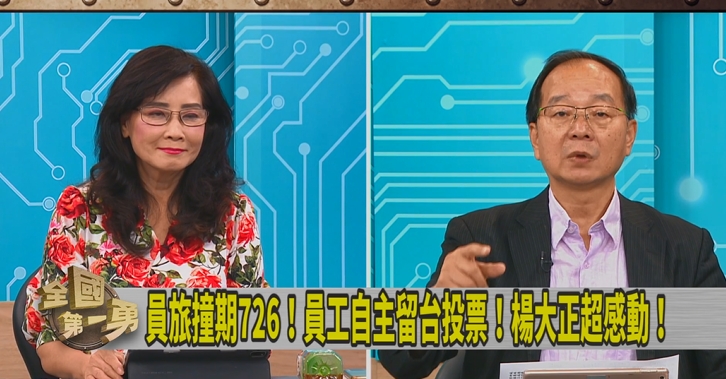 第一勇(影)/藍里長帶團出國?王鴻薇稱造謠!秦慧珠「解密」!