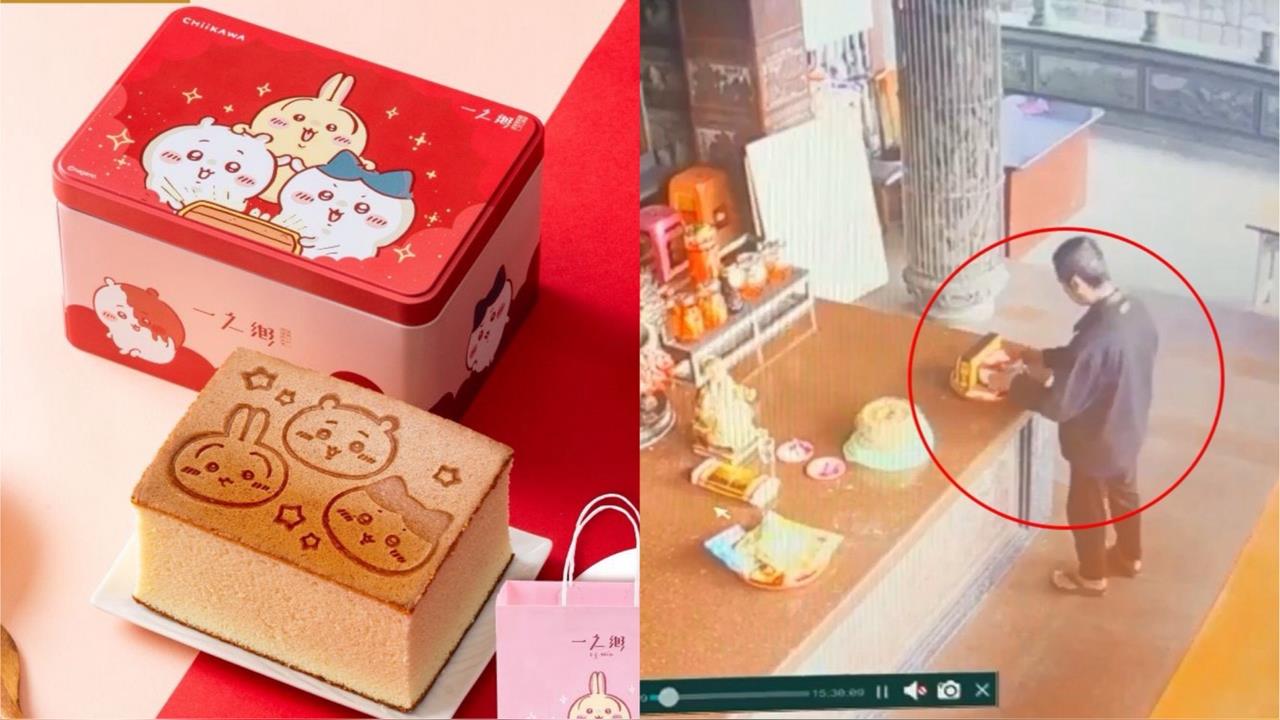 快新聞/小偷也愛吉伊卡哇?大膽桃園男竊供品 聯名款「開運蛋糕」竟成下手目標