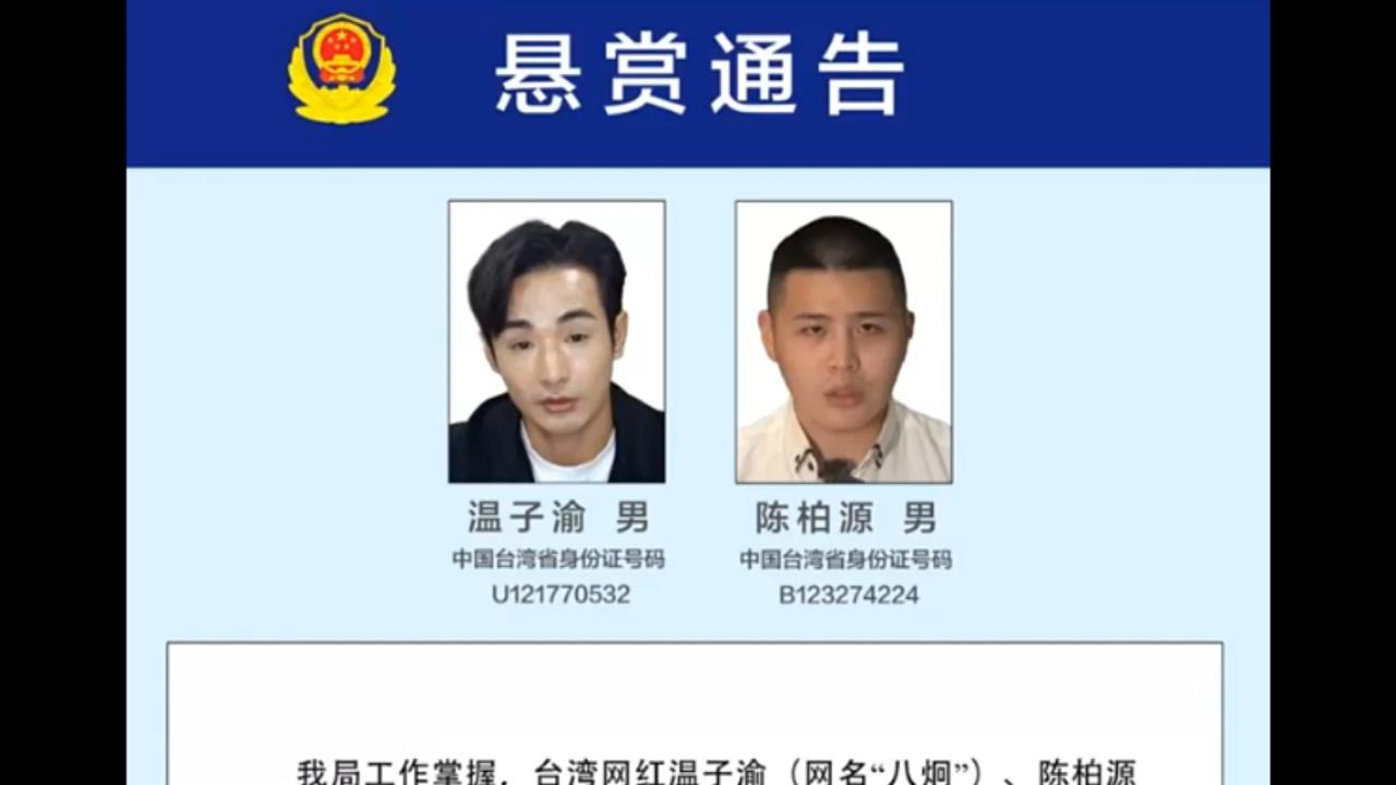 中國全球抓捕沈伯洋後　又通緝八炯與閩南狼