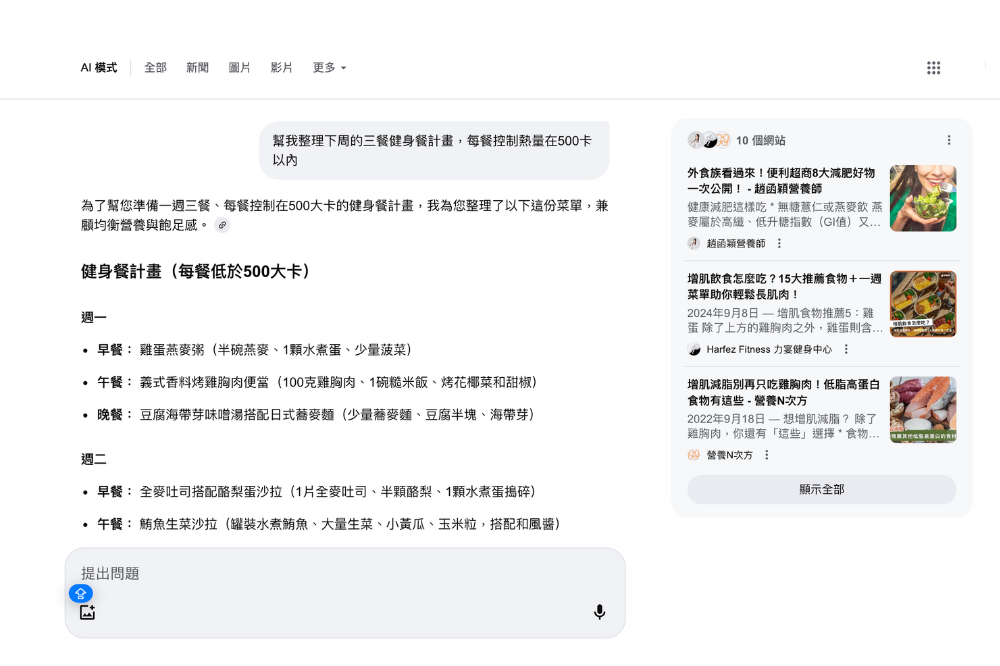 Google搜尋升級更聰明 AI模式繁中版使用方法一次看