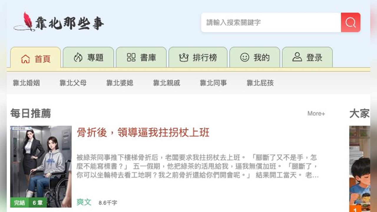 「靠北系列」臉書傳幕後操控者是中資！他示警：在台散布假資訊