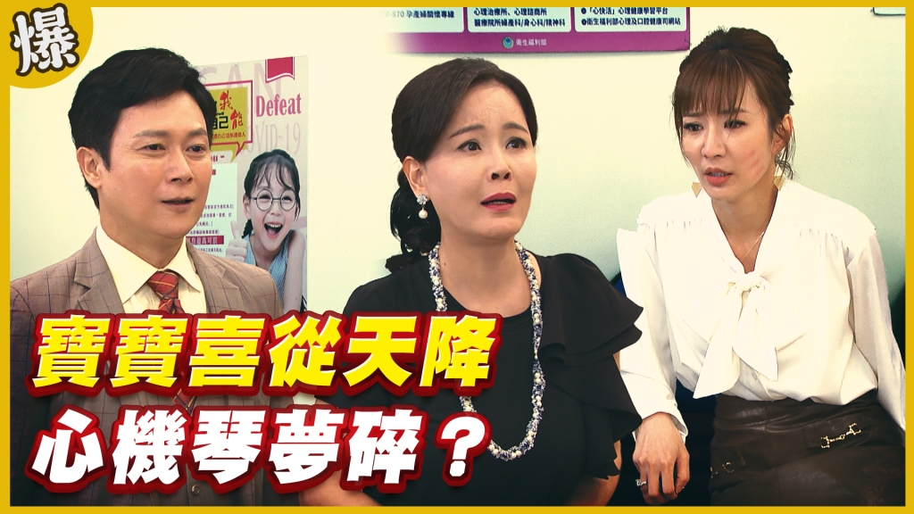 《黃金歲月-EP231精采片段》寶寶喜從天降   心機琴夢碎？