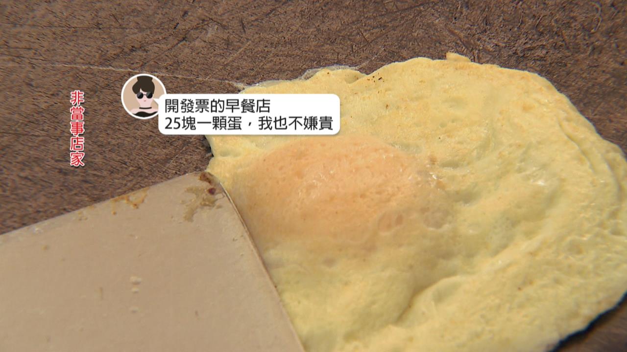 早餐店「加蛋２０元」挨批太貴　業者曝成本：人力、租金開銷大