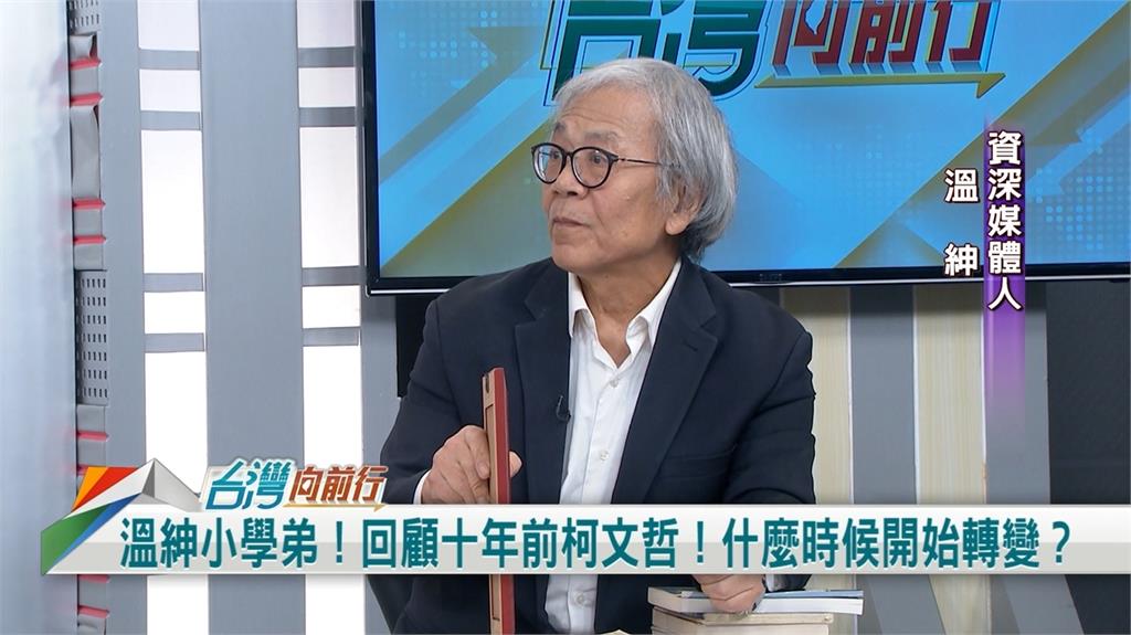 向前行(影)／牽線柯文哲與老柯認識！溫紳勸：要對柯建銘好一點！