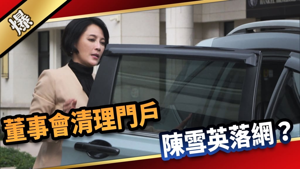 《愛的榮耀-EP113精采片段》董事會清理門戶  陳雪英落網？