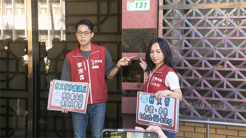 爭議連爆！柯涉違政治獻金法　基進黨、鍾小平赴北檢提告