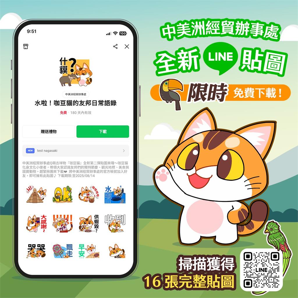 咖豆貓強勢回歸！　中美洲友邦推出全新貼圖