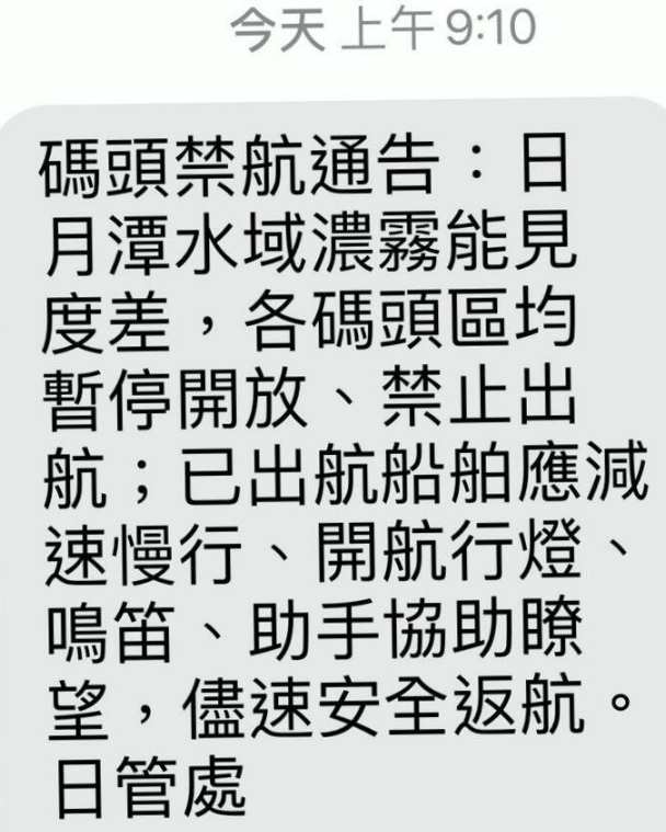 寒流來襲「白霧牆」　籠罩日月潭　日管處兩度發禁航令