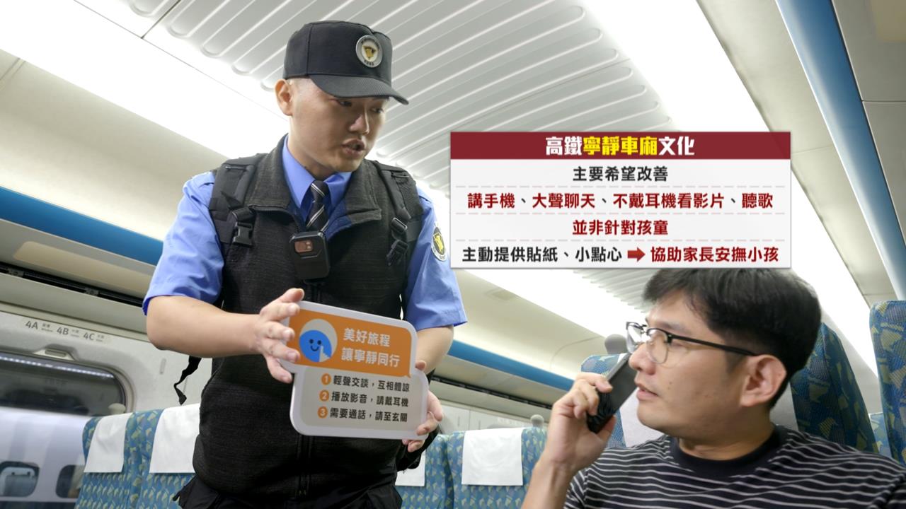 高鐵「寧靜車廂」挨轟倍感壓力　家長遭舉牌勸導　籲落實親子友善