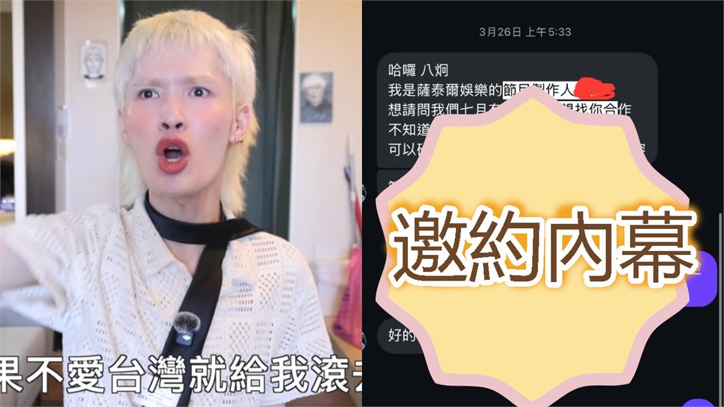 八炯爆不敢去《炎上鍾明軒》！PO對話「證實收到邀約」打臉小草：是我慫？