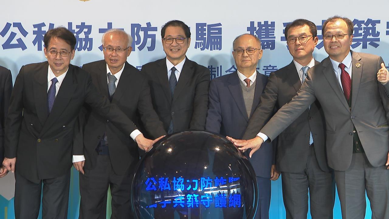 銀行攜手高檢署推跨界聯防機制　共同守護民眾資產安全