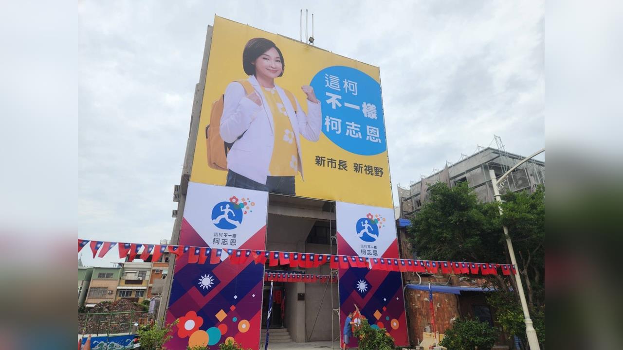 快新聞/柯志恩很急?高雄市長首面競選看板已上架 畫面曝光