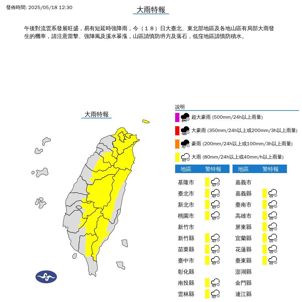 快新聞／注意午後強降雨！　氣象署對全台16縣市發布大雨特報