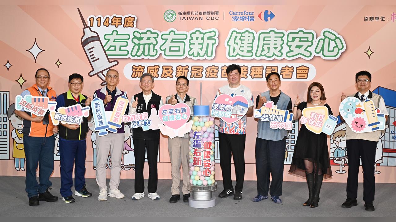 疾管署攜手家樂福推動流感及新冠疫苗接種站　呼籲民眾一起「左流右新 健康安心」