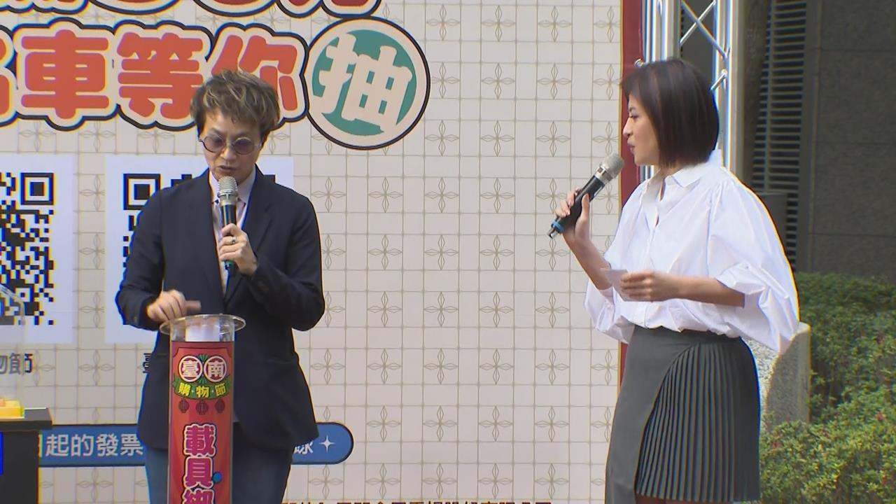 臺南購物節消費總金額破60億元　市府加碼天天抽刺激買氣