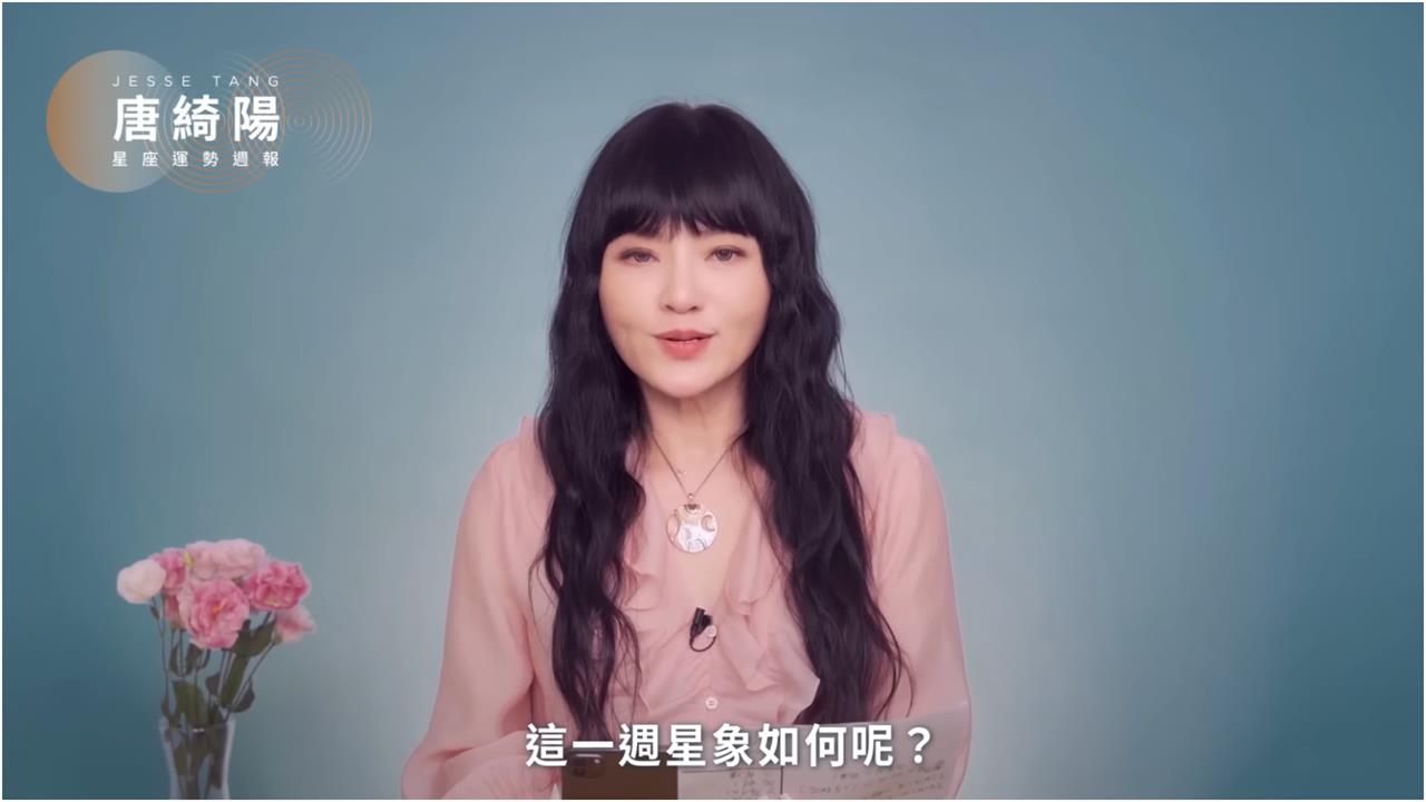 唐綺陽曝一週星座運勢！這星象影響「Me too事件」再度受矚目