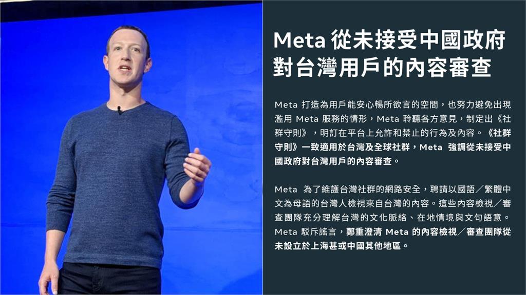 遭爆「聯手中共」開發審查系統!Meta「列3聲明」澄清:捍衛台灣言論自由