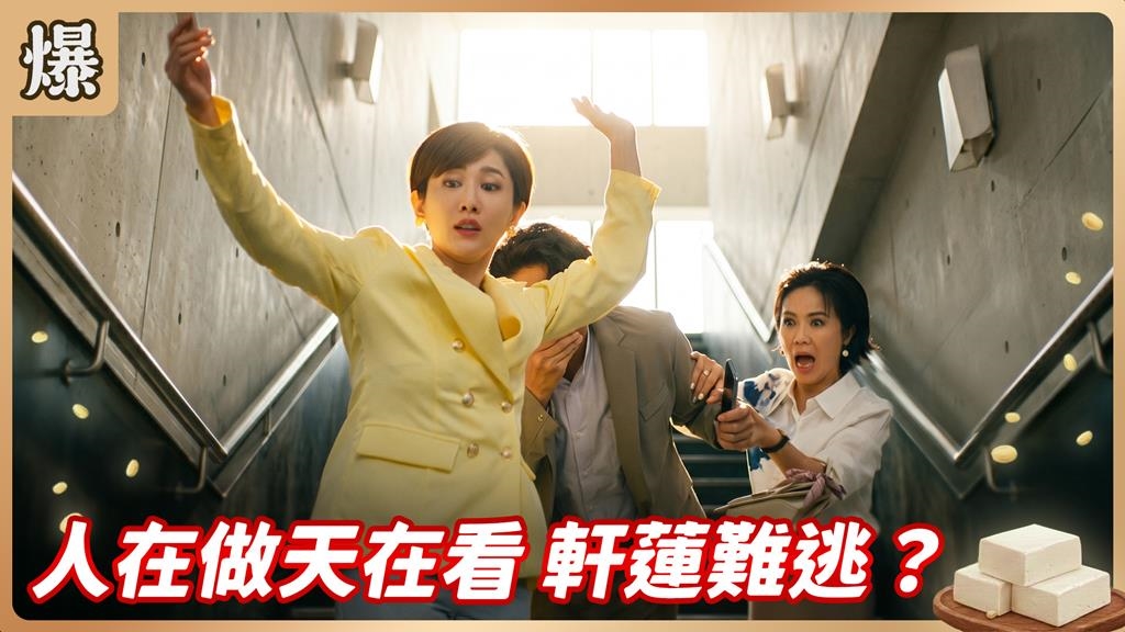 害人流產失明天理難容！渣男惡女罪無可赦？《豆腐媽媽-EP126精彩片段》