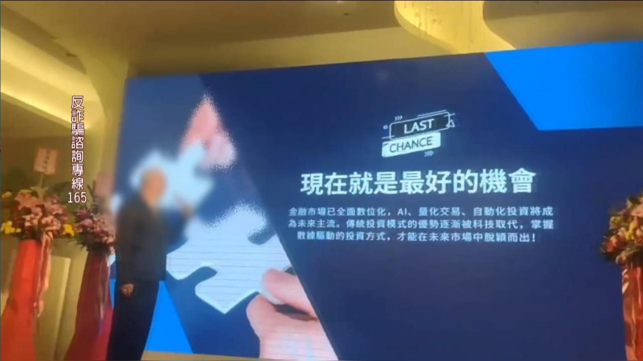 假投資真詐騙！　嫌「砸重金找臨演」不法獲利破億元