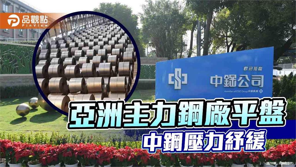 寶鋼、河靜鋼開平盤 中鋼7月盤價壓力趨緩