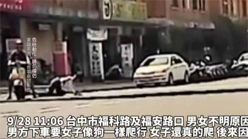 台中街頭「情侶口水戰」恐挨罰！壯男逼女「跪地狗爬」驚險畫面全被拍