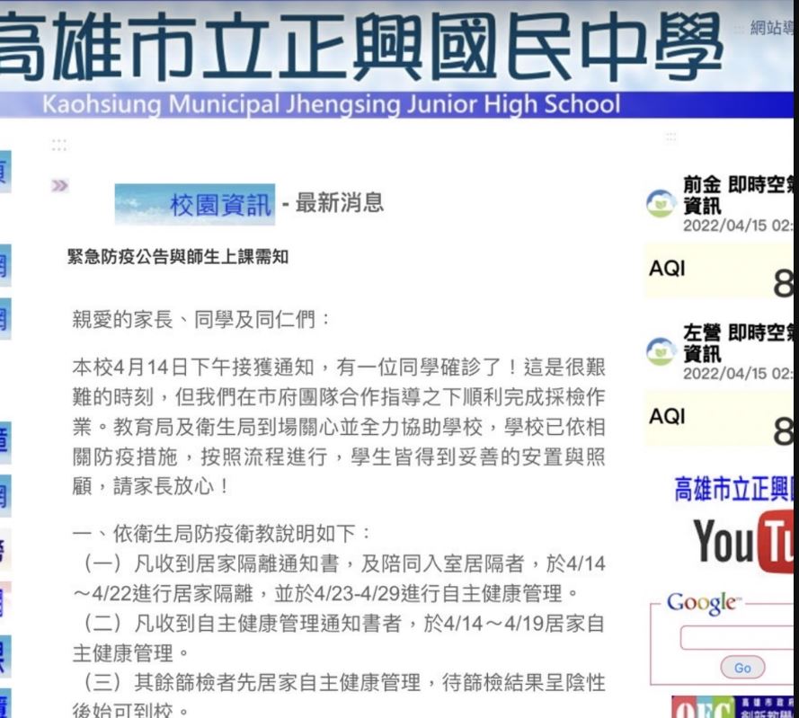 快新聞／高雄正興國中1學生確診！　校方急消毒匡列居隔採檢