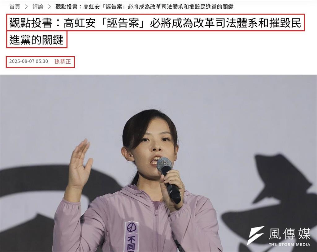 〈民視論壇〉翁達瑞－高虹安罪無可赦