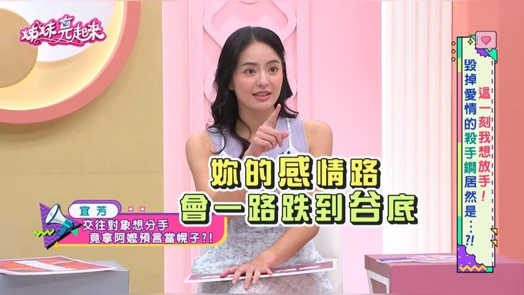 宜芳《姊妹亮起來》揭感情荒謬史!真相:男友出櫃與男伴在一起