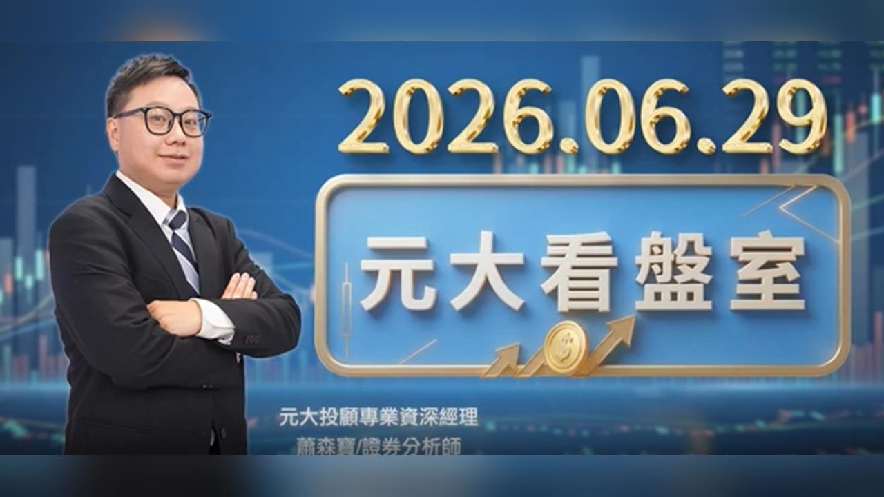 美伊雜訊不斷 加權.櫃買兩樣情 外資賣不停? 波動加劇手中持股健檢!