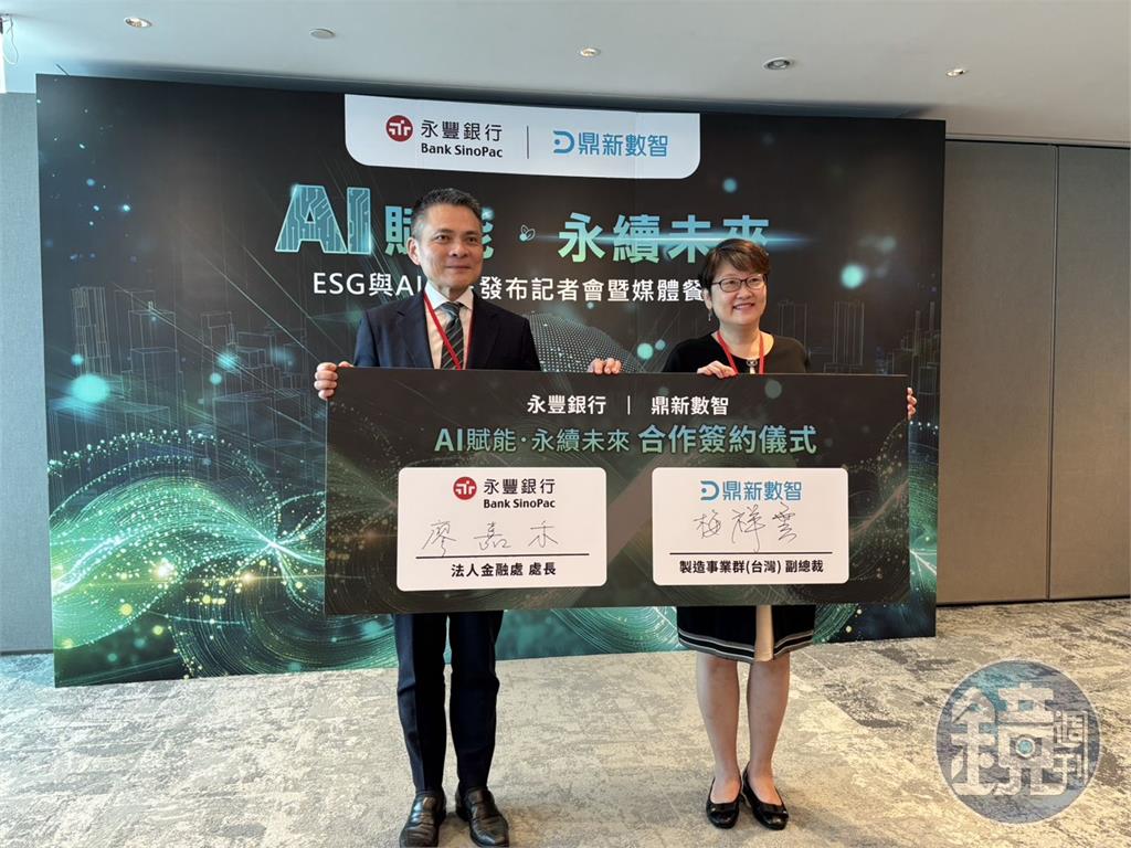 鼎新與永豐銀強強聯手　結合各自強項減低企業數位與淨零轉型雙重焦慮