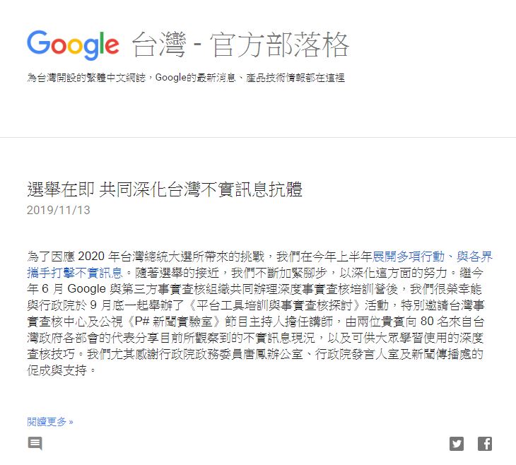 台灣要提升數位素養 Google停接競選廣告兩個多月