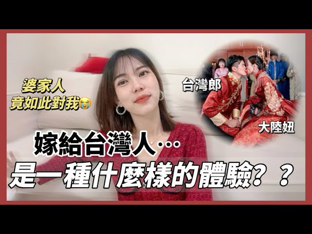 嫁給台灣人是啥感覺？中國人妻婚禮收「3套金飾」　婆家超暖舉動羨煞親友