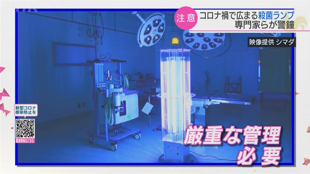 日本人爆買「紫外線殺菌燈」 專家示警：恐致皮膚灼傷