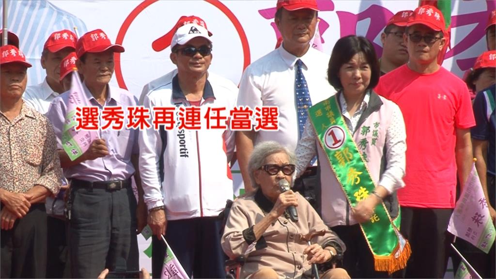 92歲扁媽罕見現身 挺郭秀珠參選議員