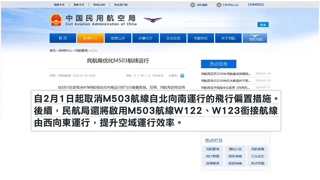 中國取消M503航線飛行偏置　<em>陸委會</em>抗議：改變台海現狀疑慮