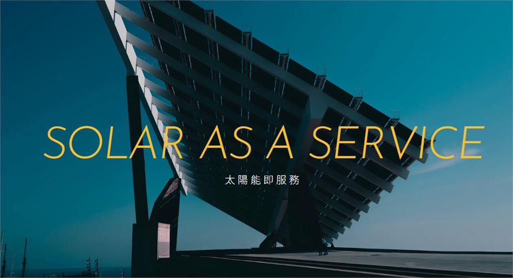 微電能源與越南BCG合資成立公司　管理太陽能電廠