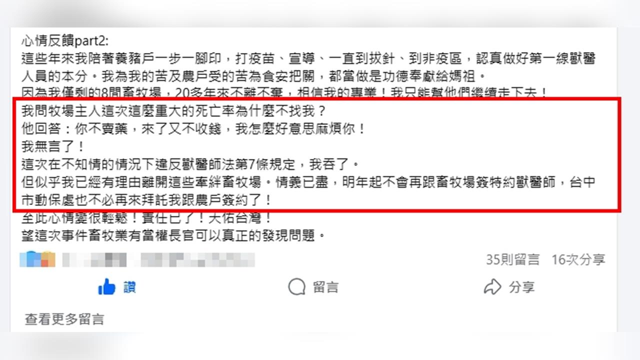 遭裁罰!紀姓特約獸醫:情意已盡 曝明年起不再跟畜牧場簽特約獸醫