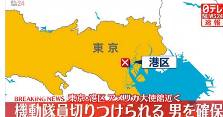 美駐日大使館旁驚傳襲警事件 男子持雙刀砍傷警員遭制伏