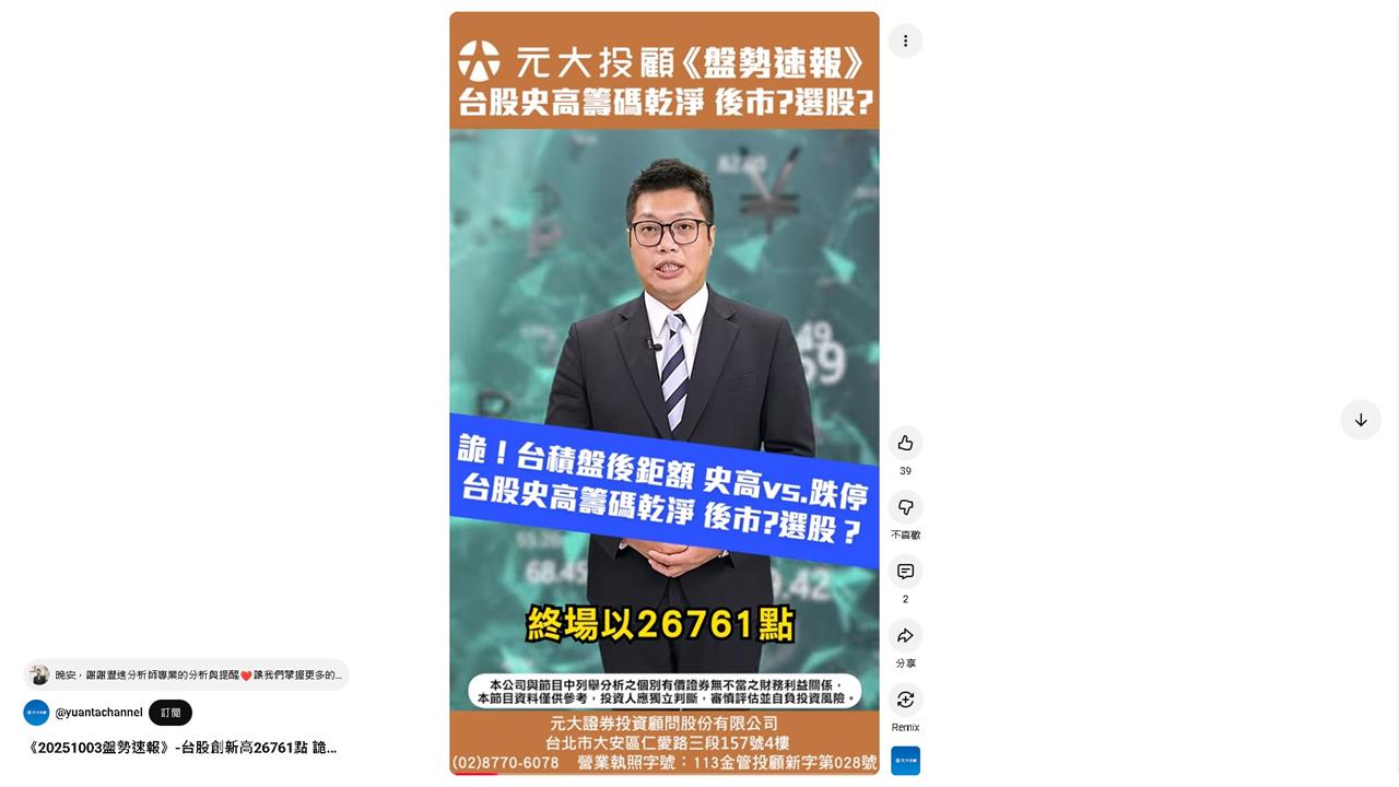 台股26761點創新高！台積盤後鉅額交易震撼市場 投資人下一步怎麼走？