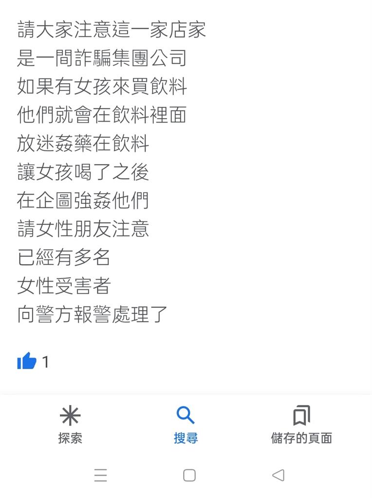 台南手搖飲店遭網友控加「迷姦藥」　警未接獲相關報案　店家出面喊告