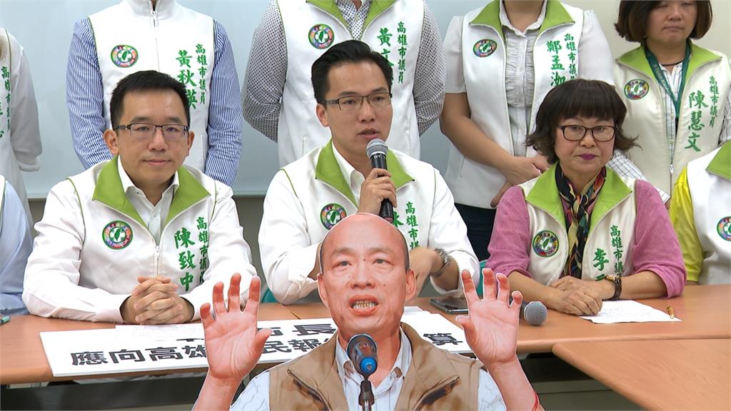 「沒有市長，沒有預算！」 綠營議員要求韓國瑜銷假報告總預算