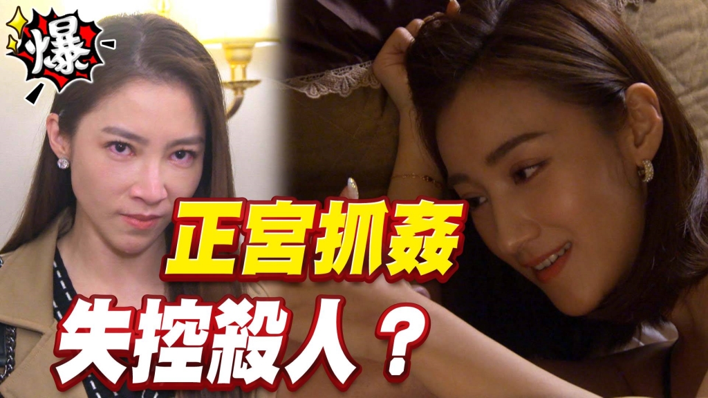 正宮抓姦   失控殺人？《多情城市-EP354精采片段》
