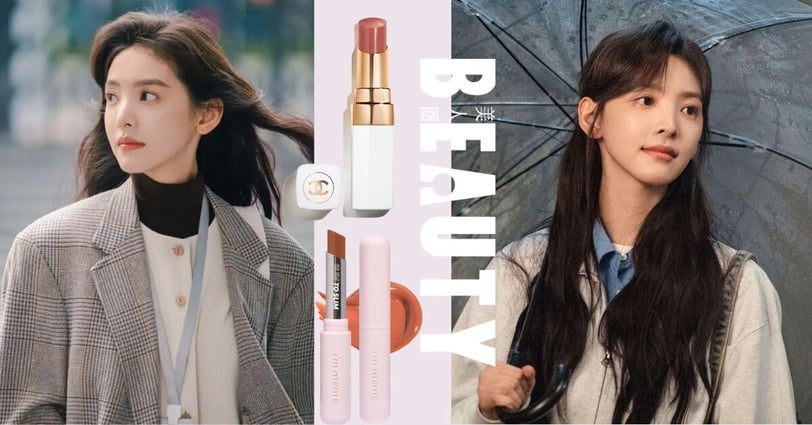 《難哄》溫以凡同款口紅是這支　顯白「杏仁奶茶色」唇膏好溫柔！加碼相似姊妹色推薦