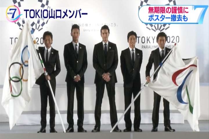 山口達也涉性騷　TOKIO4成員淚眼道歉