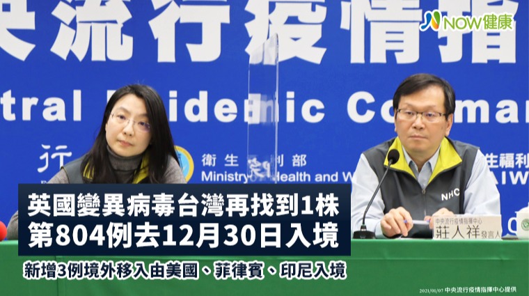 英變異病毒再找到1株 新增3名境外移入累計822例確診