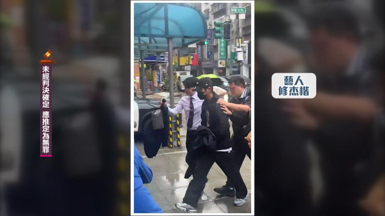 閃兵案第三波搜索　藝人修杰楷、陳柏霖等4藝人遭拘提