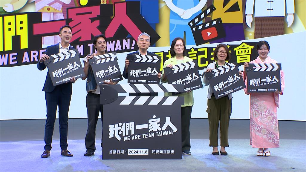新住民節目''我們一家人''11/8重磅開播 見證感人故事
