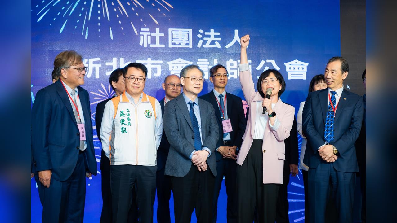 快新聞／第一屆「新北市會計師公會」成立！蘇巧慧現身力挺　全場熱喊「市長好」
