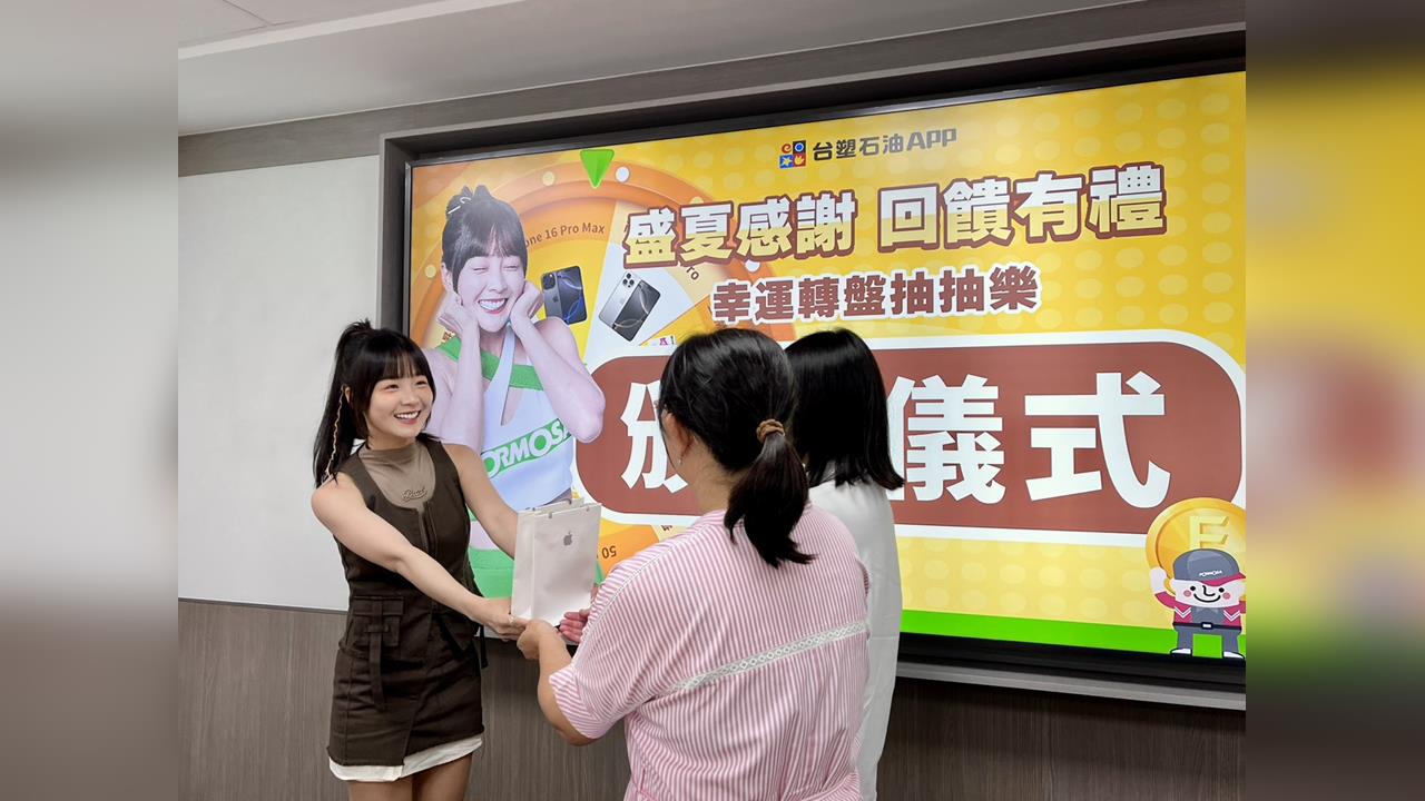 台塑石油APP抽大獎！籃籃親頒 iPhone 16 Pro Max幸運粉絲嗨翻