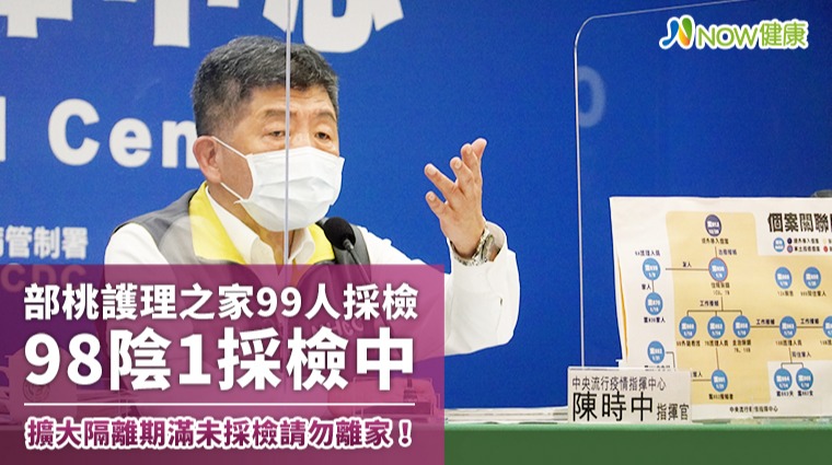 部桃護理之家檢驗結果出爐 該專案現匡列隔離3,262人